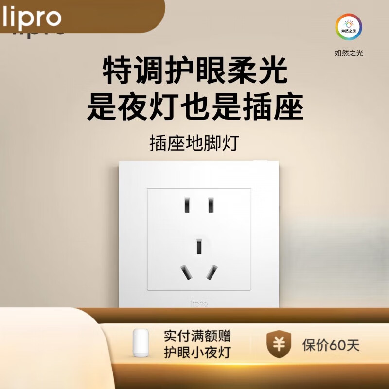 lipro感應地腳燈LED智能人體感應地腳燈86型五孔插座踏步燈走廊樓梯小 插座地腳燈-雷達感應