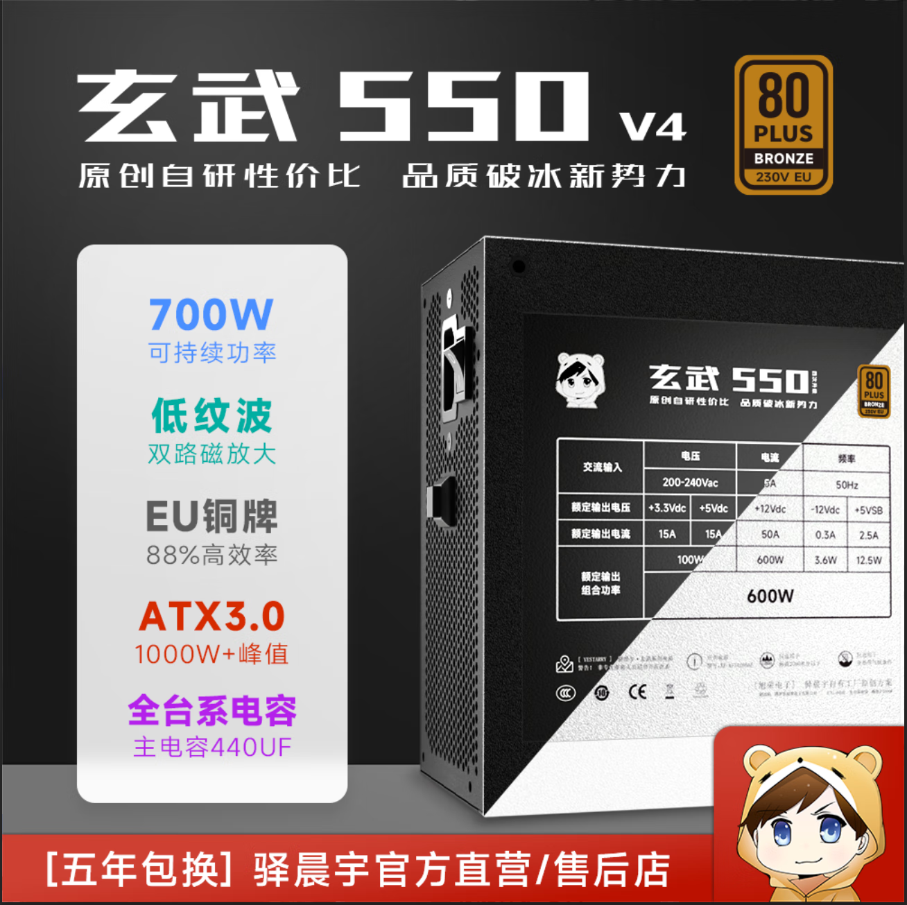 驿晨宇玄武550静音台式机电脑主机电源额定600w可持续700w峰值1000w 玄武550黑色 五年保 无电源线