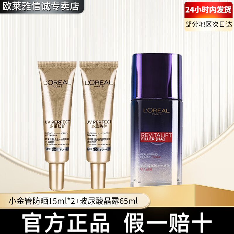 ���ڲ�����ŷ����   L'OREALС��ܷ�ɹ˪�������һС����������Ůʿ�����ѵŮѧ���������� С���15ml*2+�����ᾧ¶65ml