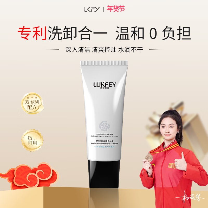 露卡菲娅祛斑套装专利祛斑美白提亮雀斑黄褐斑保湿滋润紧致抗皱美白淡化纹 露卡菲娅洗面奶山茶花氨基酸洁面 1件 专利祛斑美白滋润护肤