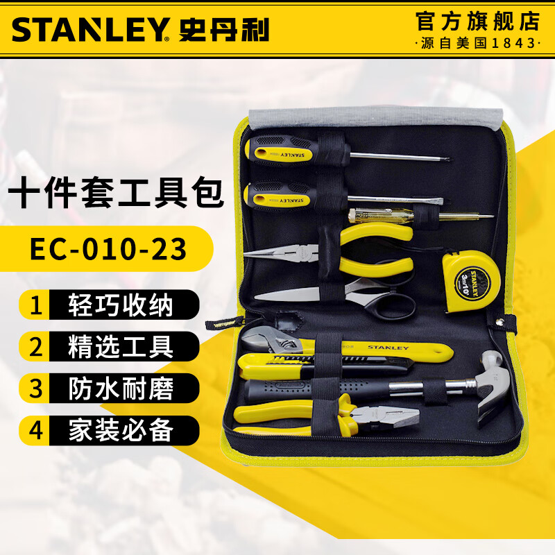 ʷSTANLEYװö๦ά޹ֶױЯʽɰ 10ά޹߰ EC-010-23ʵ108Ԫ