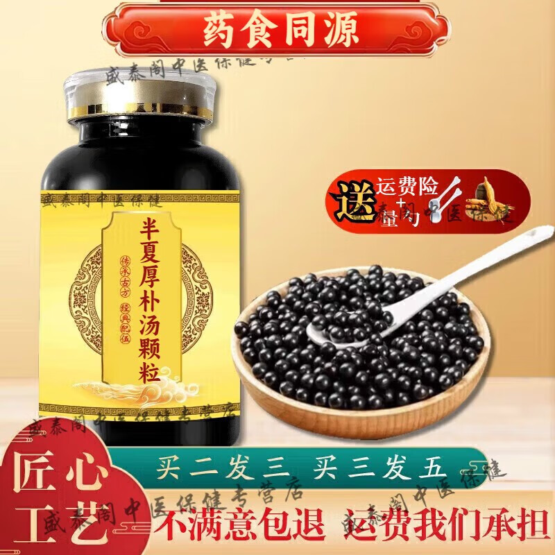 北京同仁堂原料半夏厚朴l汤颗粒严选好料浓缩工艺买2送1药食同源 100