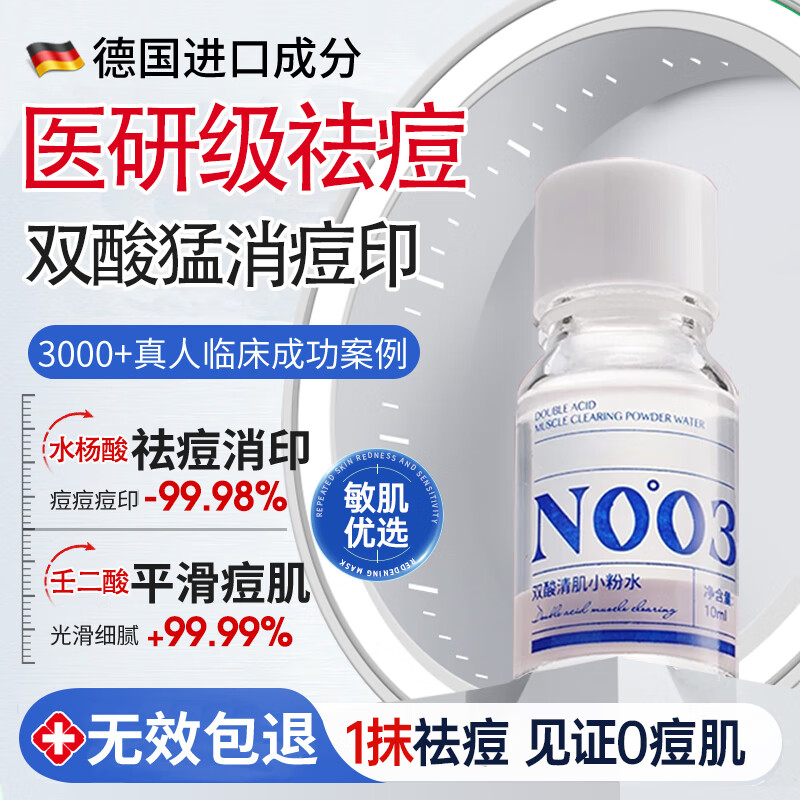 BAILUHUI大水滴3点祛痘精华液快速祛痘减少红印水杨酸瘪痘小粉水