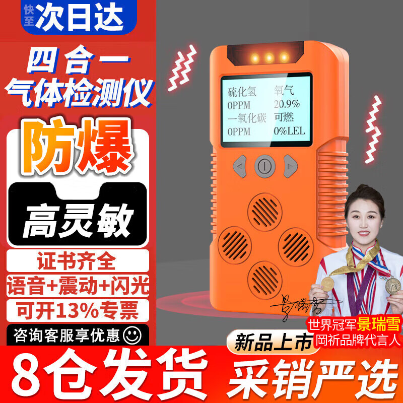 岡祈（Gangqi）四合一氣體檢測(cè)儀可燃氧氣co硫化氫有害有限空間便攜報(bào)警器