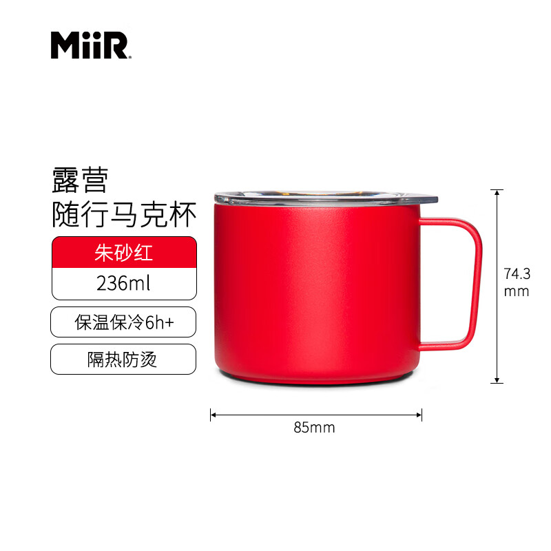 MiiR马克杯美式高颜值不锈钢办公室水杯户外出行咖啡杯教师节礼物 朱砂红236ml 京东折扣/优惠券