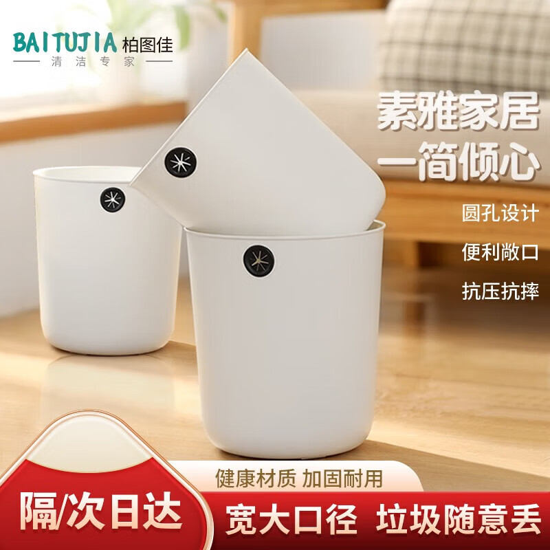 柏图佳垃圾桶无盖式12L大容量圆形白色圆孔设计固定垃圾袋厕所厨房客厅
