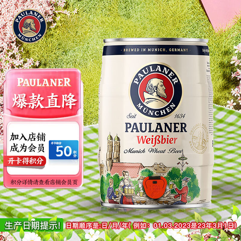 保拉纳（PAULANER）柏龙 酵母型小麦白啤 5L*1桶装 德国原装进口