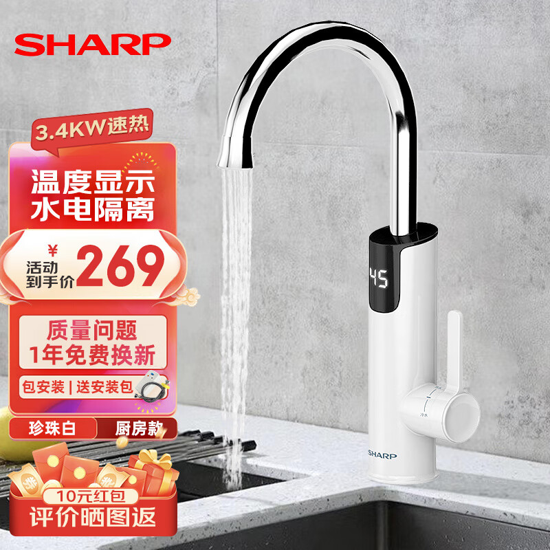 夏普(SHARP)电热水龙头 速热水龙头 即热式热水器小厨宝 电加热过水热厨宝 厨房卫用阳台家用下进水家用热水宝 3400W厨房款珍珠白+漏电保护插头+包安装