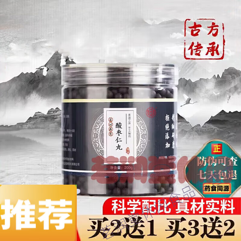 上用原料酸枣仁丸  酸枣仁睡眠茶舒睡 药食同源 代客制丸 经典配方 一