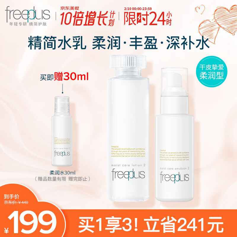 ܽ����˿��Freeplus��ˮ����װ����Ʒ��ױƷ������ˬ��ˮ+��Һ�������˽���������Ů��