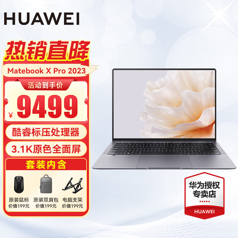 ڲΪHUAWEIʼǱMateBook X Pro 2023 14.2Ӣ3.1K ߶ᱡ i7-1360P 32GB 1TB ջ9049Ԫ