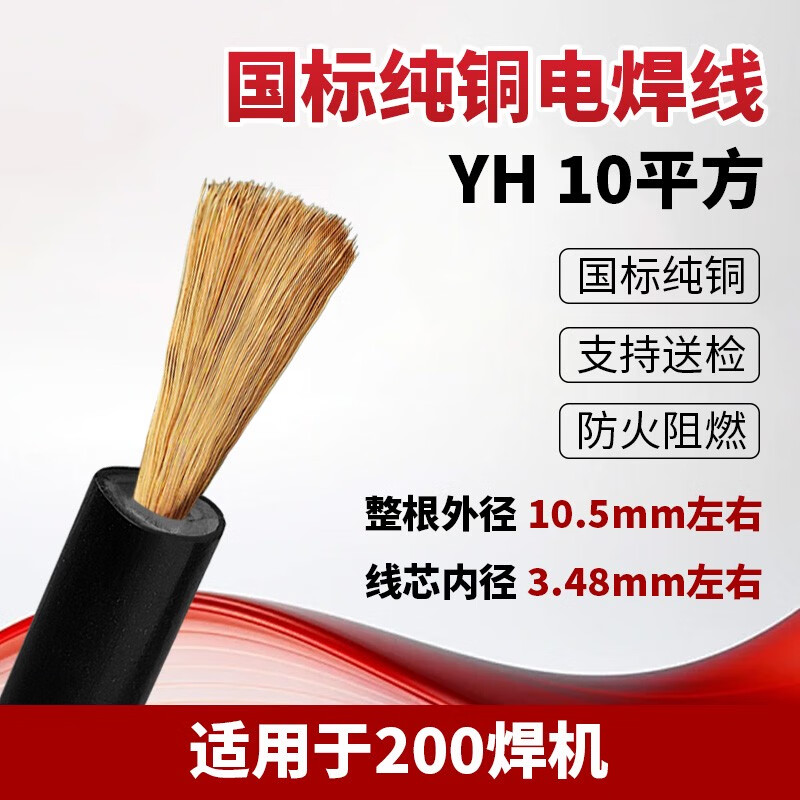 國標(biāo)純銅芯電焊機(jī)專用焊把線16 25 35 50 70平方防凍電焊線焊機(jī)線 國標(biāo)純銅芯電焊線10平方支持送 5m