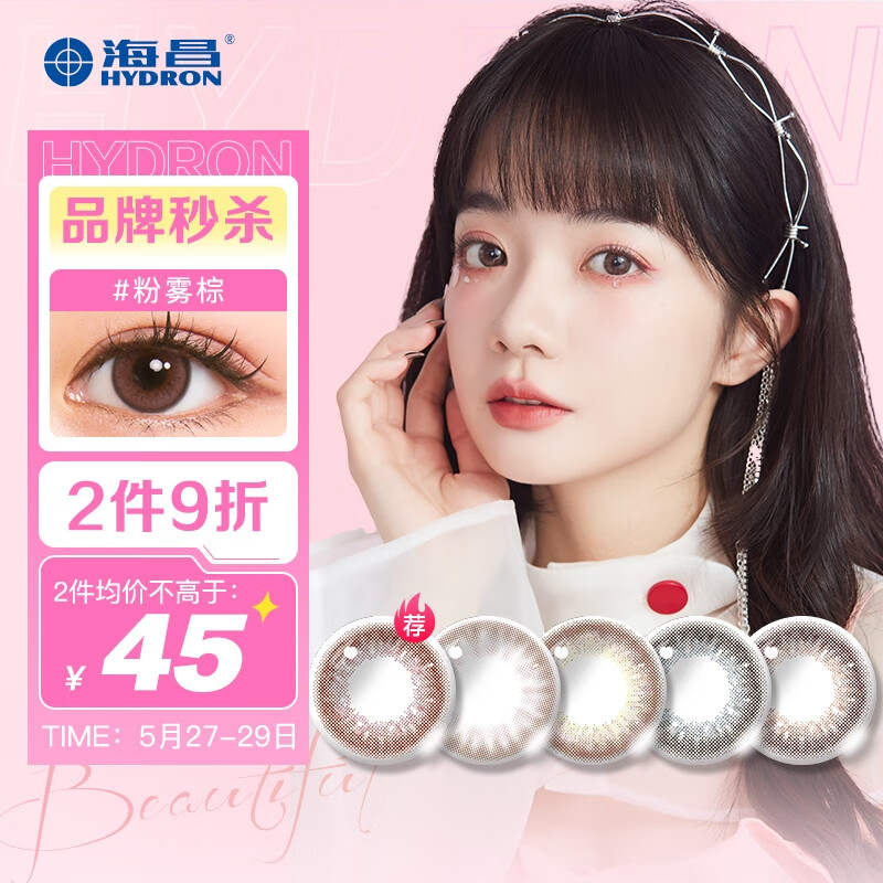 海昌星眸印象之美美瞳彩色隐形眼镜的价格走势和用户评价