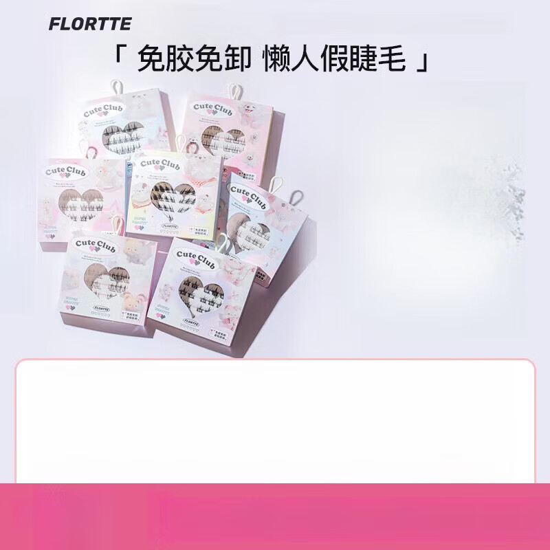 花洛莉亞（FLORTTE）（正品旗艦）/花洛莉亞自粘免膠假睫毛分段式免卸超自然透明梗 -----怪美莉亞系列免膠假睫毛 「