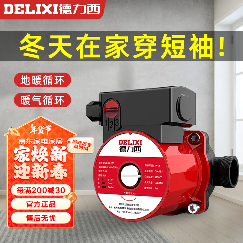 ��������DELIXI������ů��ѭ����220vС�����αõ��ȹܵ���¯ů��ѭ��ˮ�ü�ѹ��