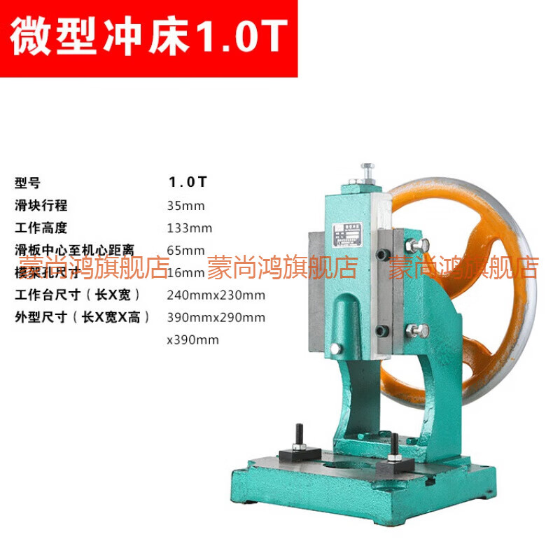 蒙尚鴻0.5-1.5T小型沖床微型沖床2F圓盤手啤機(jī)2F手搖沖床2F手動(dòng)壓力機(jī) 微型沖床1T[適合小件加工]