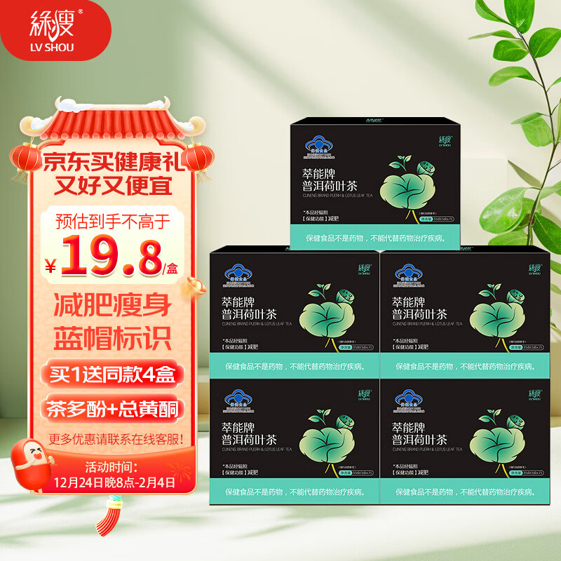 绿瘦（LVSHOU）减肥茶普洱荷叶茶瘦身男女通用减肚子排油（1盒装）【拍1发5】