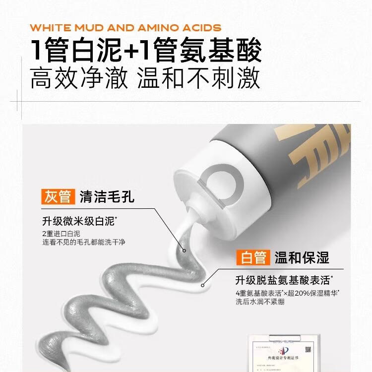 C咖氨基酸白泥清透净肤胶态硫净痘控油氨基酸双管洁面乳【调色师】 双管白泥氨基酸 80g +10g共90g