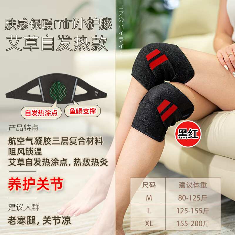康舒跑步护膝保温防寒女士关节男士半月板膝盖骑行专用不下滑防风装备 肤感艾草自发热款 黑红【一对】 L