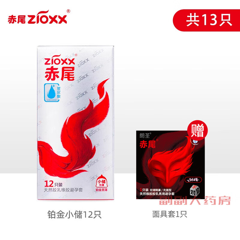 赤尾铂金套玻尿酸安全套无套感无储男用套 领券第二件0元【13只】铂金