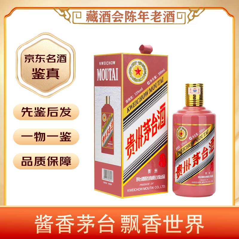 茅台 MOUTAI 蛇年生肖收藏纪念酒  53度 2025年 500mL 1瓶