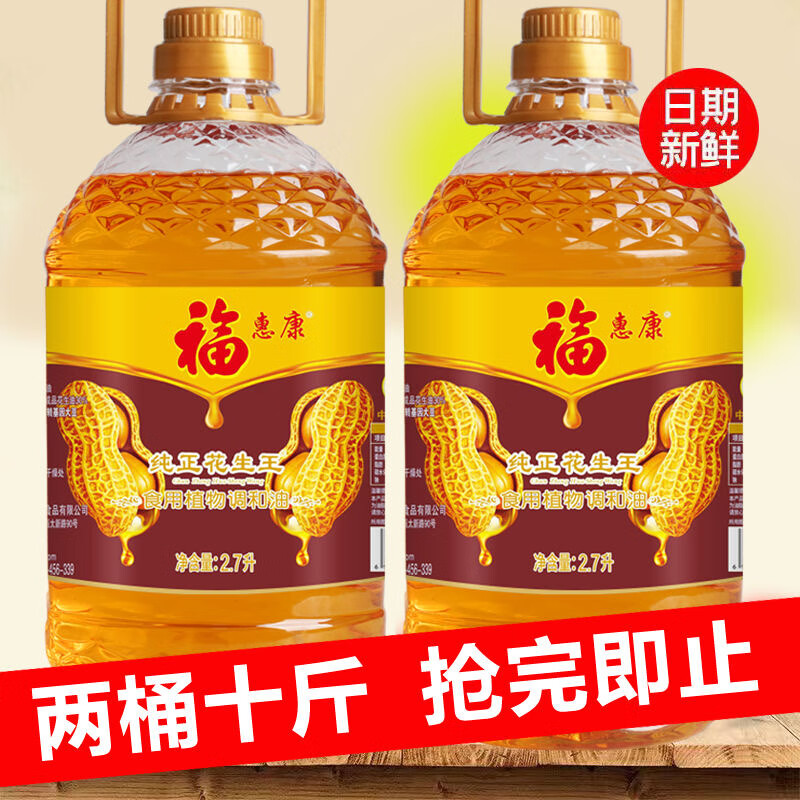 物理压榨一级食用油花生油农家自榨香油调和油纯香家用五斤10斤 5斤花生浓香