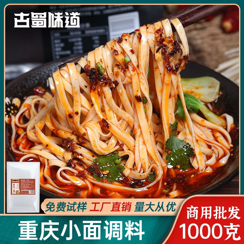 重慶小面調料1000克麻辣桶裝商用拌面醬佐料面條辣椒醬 重慶小面調料1000g