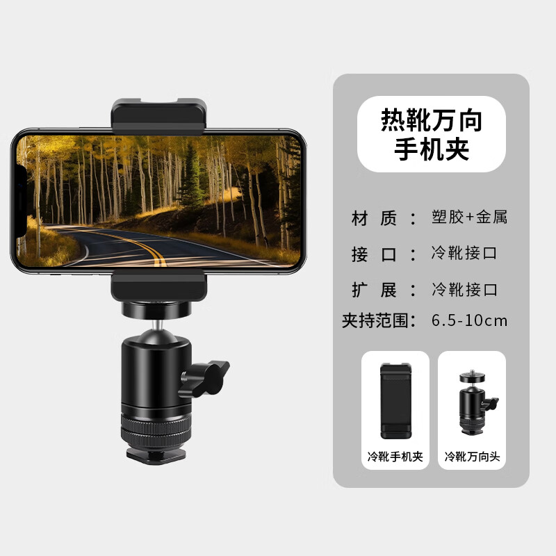 多宝莱单反相机专用外接扩展手机支架热靴手机夹金靴横竖旋转手机配件摄影冷靴固定夹 热靴卡座+金属云台+冷靴手机夹