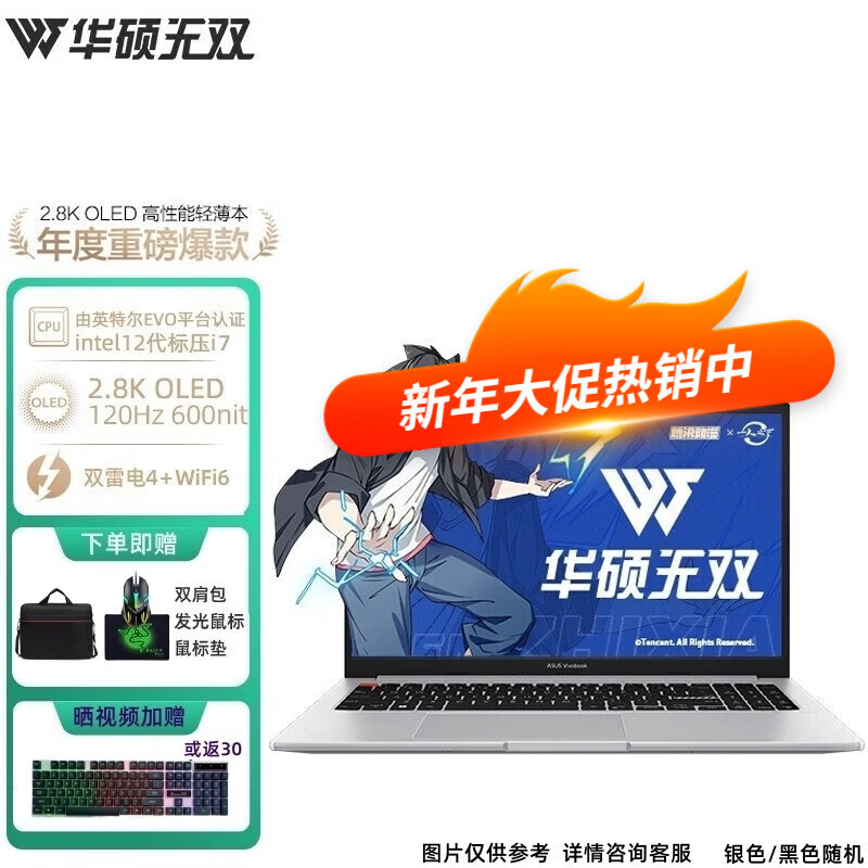 華碩（ASUS）無雙 剪輯設(shè)計(jì)專用 英特爾Evo認(rèn)證英特爾12代酷睿i5標(biāo)壓 游戲辦公筆記本電腦 無雙15 i7-12700H 120Hz 2.8K 16G1T 95成新