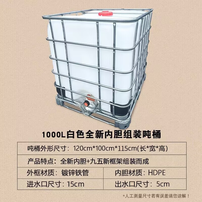 噸桶加厚塑料IBC集裝桶1000升1噸500L儲(chǔ)水罐柴油桶化工桶水箱g2A1 1000L白色(全新內(nèi)膽組裝款)
