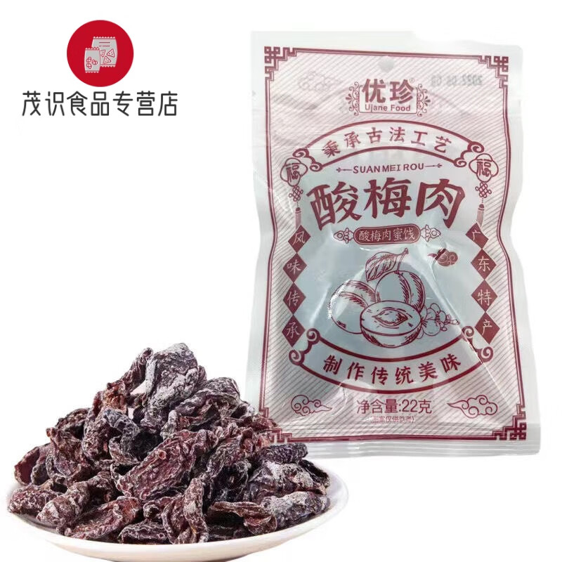 8090后懷舊老式無核梅干酸甜杏梅肉干解饞懷舊休 酸梅肉 3袋
