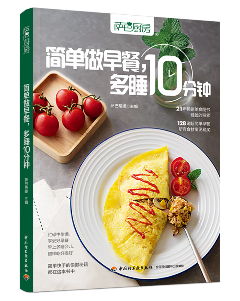 萨巴厨房.简单做早餐,多睡10分钟