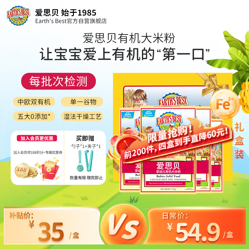 爱思贝（EARTH’S BEST）【囤货推荐】有机原味大米粉高铁米糊有机食品辅食6个月175g*4盒