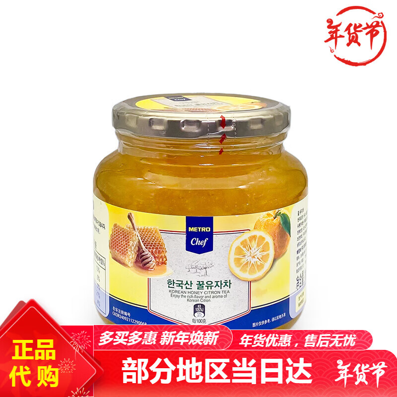 麦臻选麦德龙MetroChef蜂蜜柚子茶1KG蜂蜜果味饮品 蜂蜜柚子茶