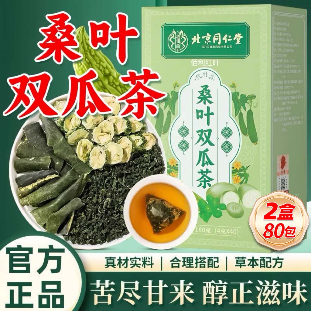 佰利红叶桑叶双瓜茶旗舰店霜打桑叶茶80包组合装真苦瓜茶冬瓜皮茶包养生茶
