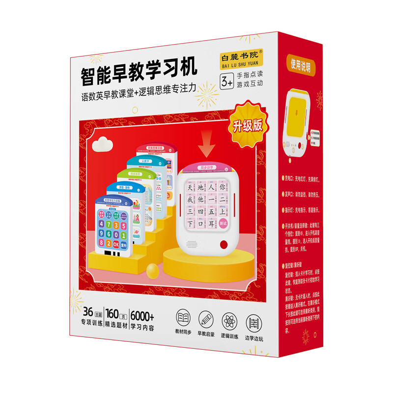 白麓书院语数英智能早教学习机全脑开发逻辑思维早教益智玩具插卡点读机 【第3代6-10岁】语数英思维机