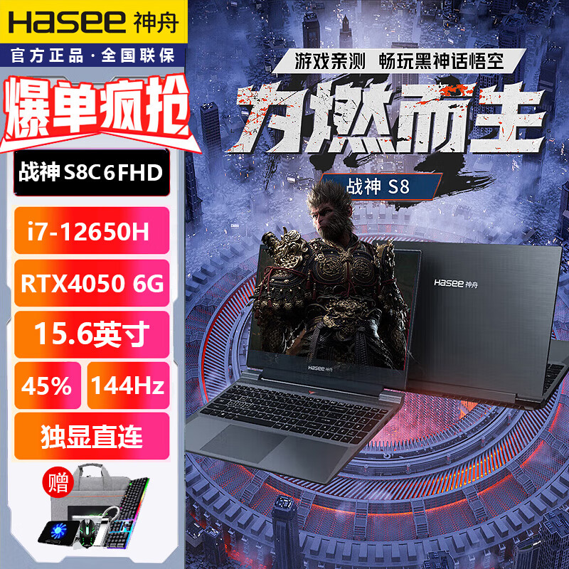 神州Hasee/神舟 战神T8/Z8D6/S8/Z8E92/Z7/RTX4060神州游戏笔记本电脑 战神S8C6电竞版:i7-12650H/RTX 16GB512G固态硬盘