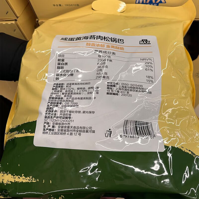 盒马鲜生MAX咸蛋黄海苔肉松锅巴1000g网红小零食休闲正宗袋装