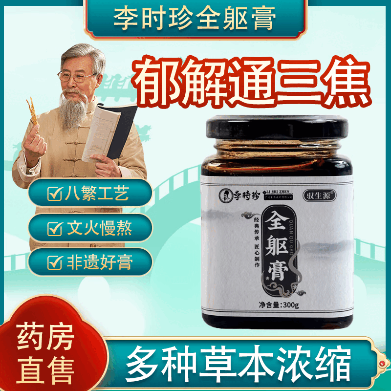李时珍全躯膏通三焦全焦膏湿气重脾胃虚弱上热中堵下寒疏肝郁 升级款【5罐】升级原料囤货优选