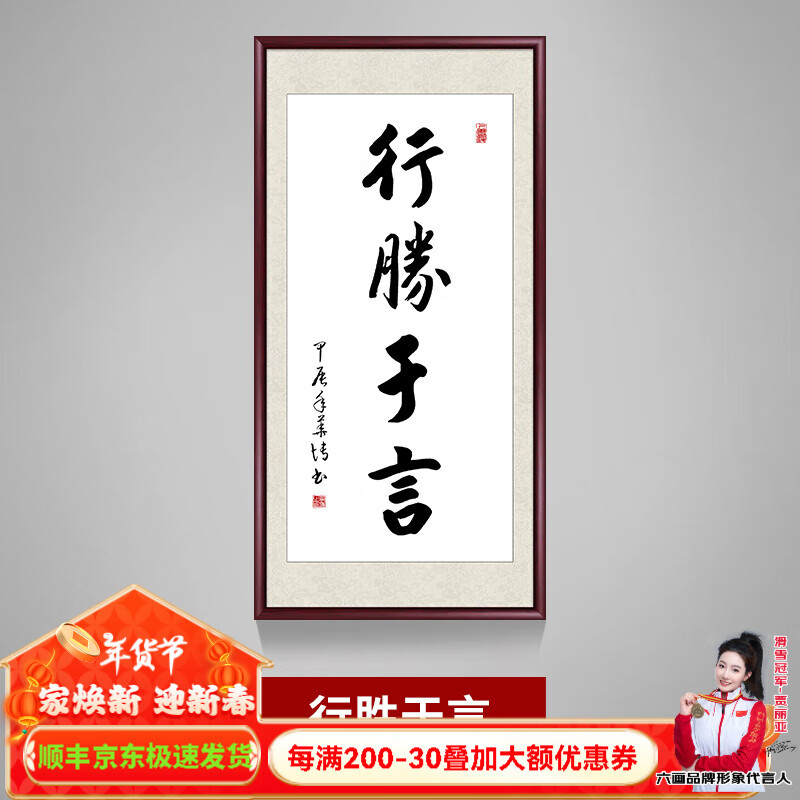 手写玄关装饰画办公室励志书法挂画走廊过道墙画 行胜于言-2(白底) 40