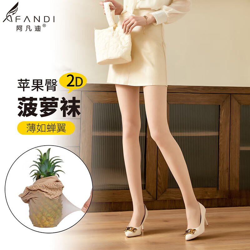 阿凡迪丝袜女【2D超柔】苹果臀面膜袜超薄高弹光腿神器美肤打底连裤袜