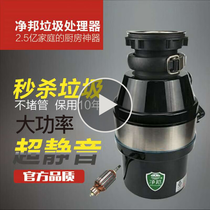 凈邦水槽臺下骨頭寶殘渣粉碎機家用余靜廚房餐食物垃圾處理器