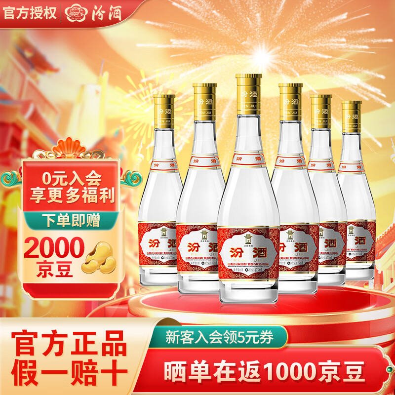 汾酒【官方授权】玻瓶玻汾 白酒整箱装 清香型高度白酒 口粮酒 纯粮酒 53度 475mL 6瓶 黄盖玻汾 整箱装