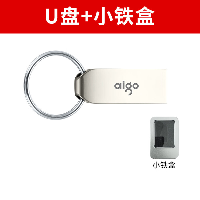 爱国者适用爱国者U268挡水办公迷你车载定制LOGO U268（单个铁盒 8GB 爱国者