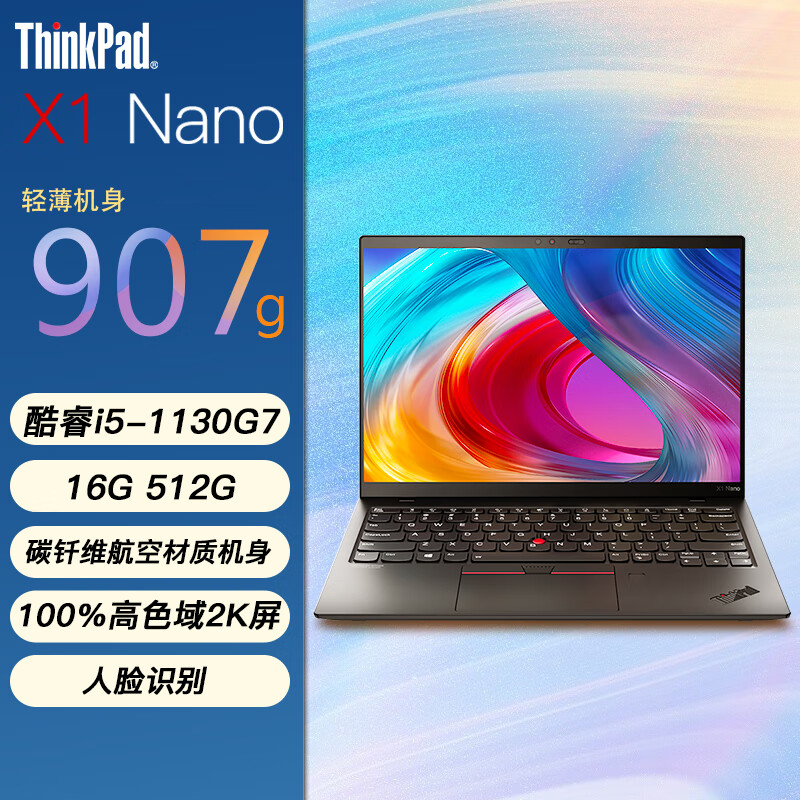 联想ThinkPad  X1 Nano X1 Carbon 11代酷睿i5/I7英特尔二手笔记本电脑 NANO:i5-1130G7 16G 512G固态 99新 全国联保 定制版