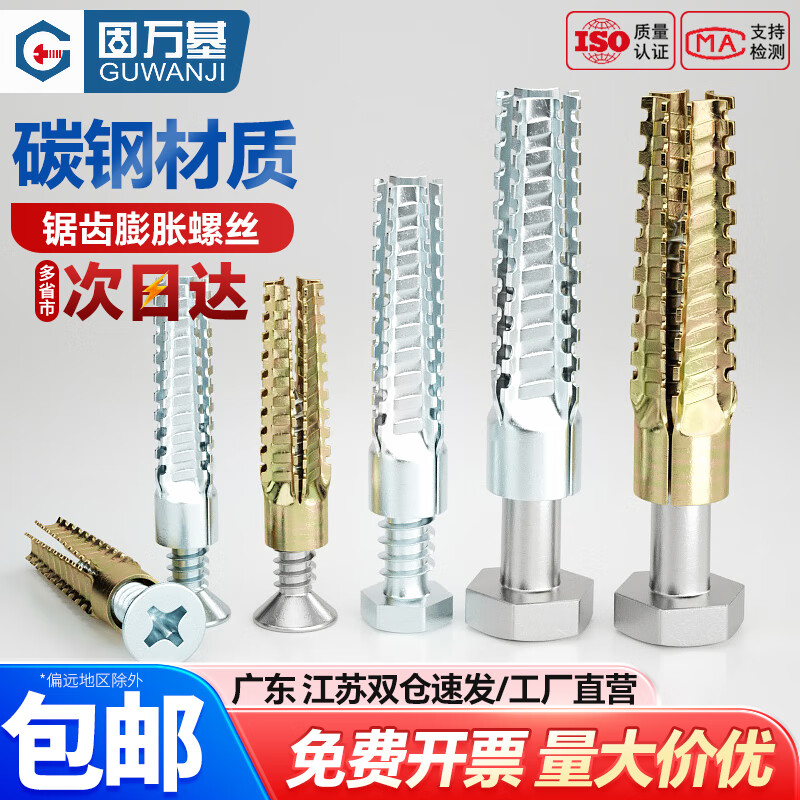 固万基 铁锯齿壁虎膨胀螺丝金属膨胀管钉防松水泥墙轻质砖空心砖自攻螺钉紧固件大全 M6x32[20个]蓝白锌单管