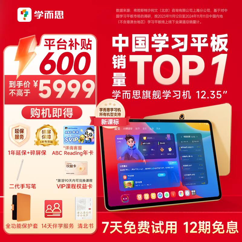 ѧ��˼�����콢 ѧϰ�� ��׼ѧPro ���´�ģ�� ��ѧСѧ ѧ�� ѧϰƽ�� �ҽ̻� ����ѧϰ�� AIѧϰ�� 12.35Ӣ�磨8+256GB�����������ӱ�