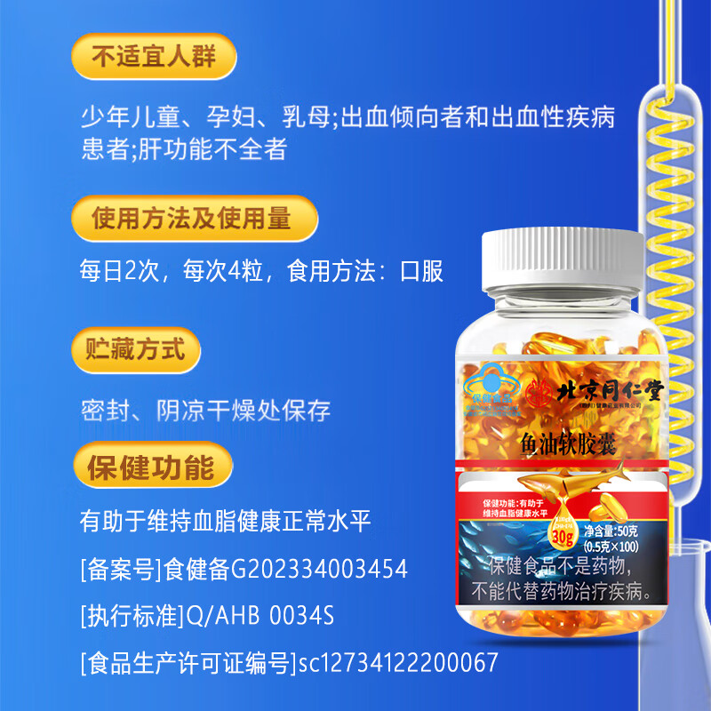 同仁堂北京朕皇 鱼油 蓝帽认证 维持血脂健康 适于血脂偏高者鱼油DHA 100粒*2瓶