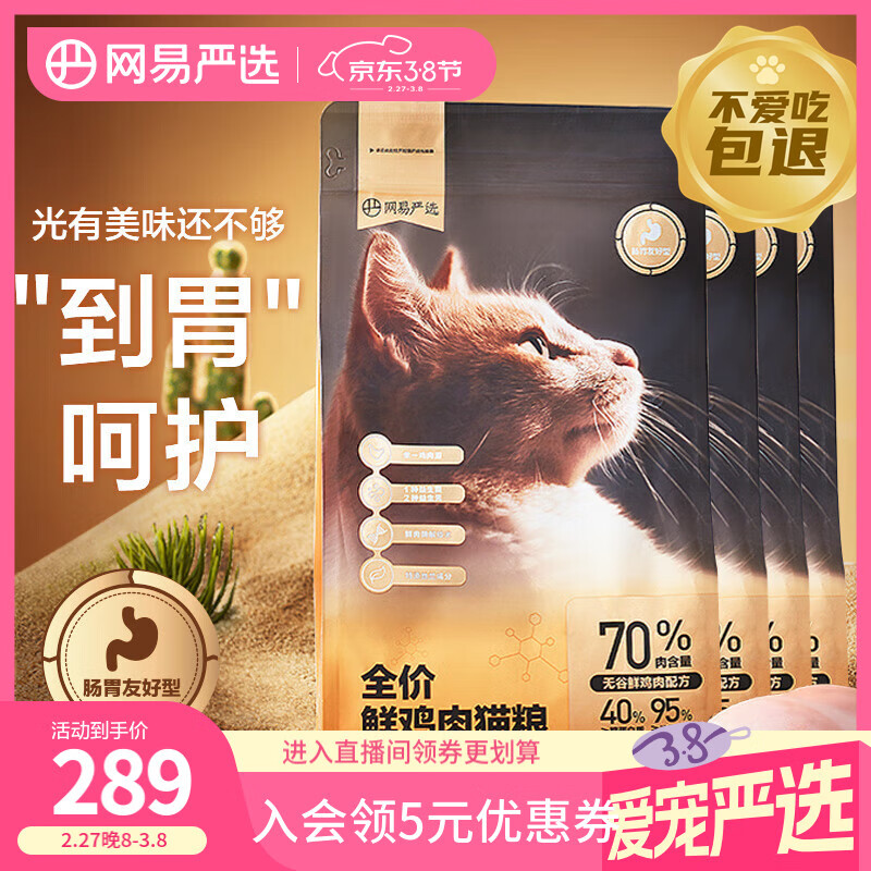 网易严选全价鲜肉猫粮单一鸡肉源高鲜肉低敏无谷益生菌猫粮7.2kg