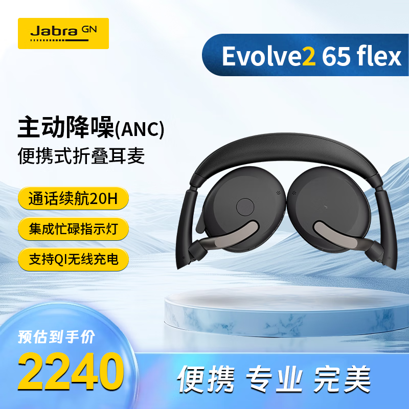 ݲʣJabra԰칫ͨԱͷרö߽ͷ۵Evolve2 65 Flex MS
